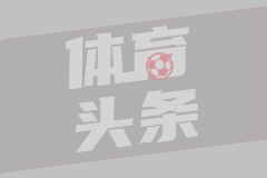 力压众巨星！2025/26欧冠最佳球员 赫维查·克瓦拉茨赫利亚